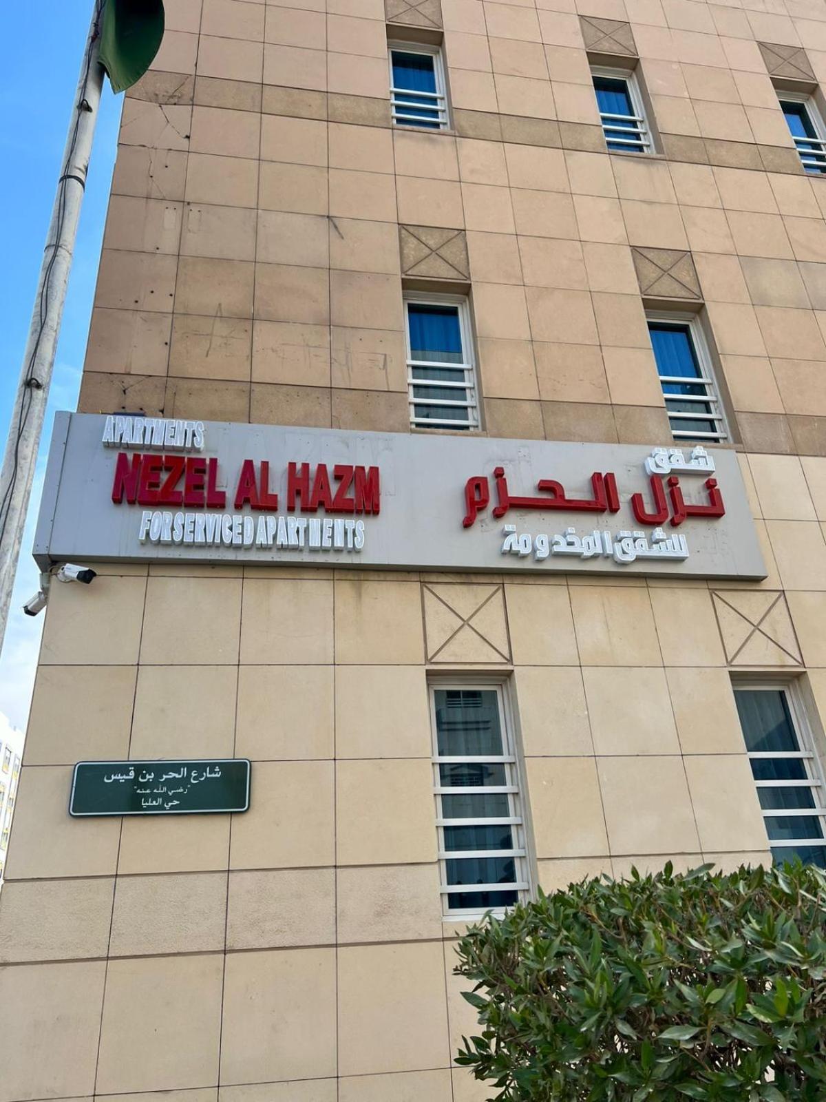 الحزم للشقق الفندقية - الرياض - العليا Exteriér fotografie